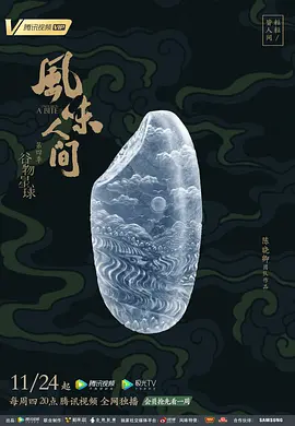 风味人间4&middot;谷物星球