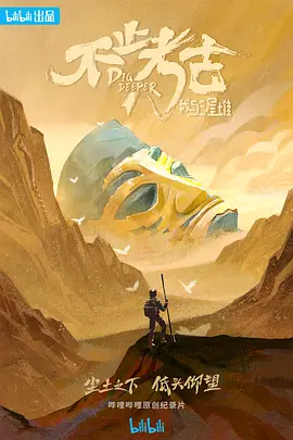 不止考古&middot;我与三星堆