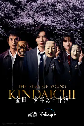 金田一少年事件簿 金田一少年の事件簿