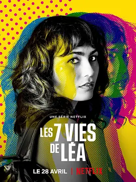 莉亚的7重人生 Les 7 vies de L&eacute;a