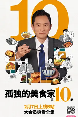 孤独的美食家 第十季 孤独のグルメ Season10